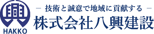 株式会社八興建設